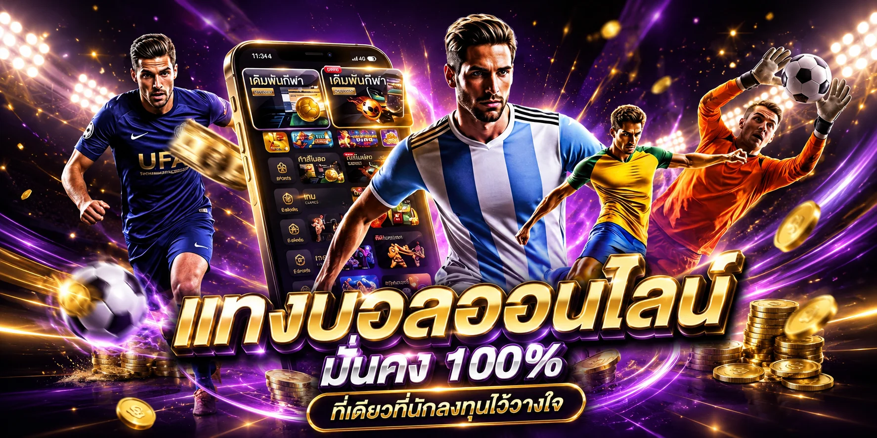 หน้าแทงบอลออนไลน์ MR45 แสดงราคาน้ำและตารางบอลสด